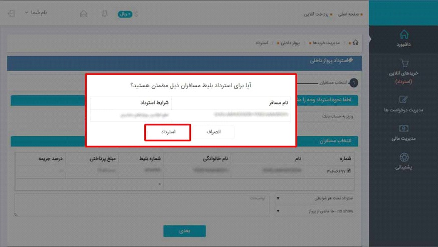 مراحل استرداد وجه
