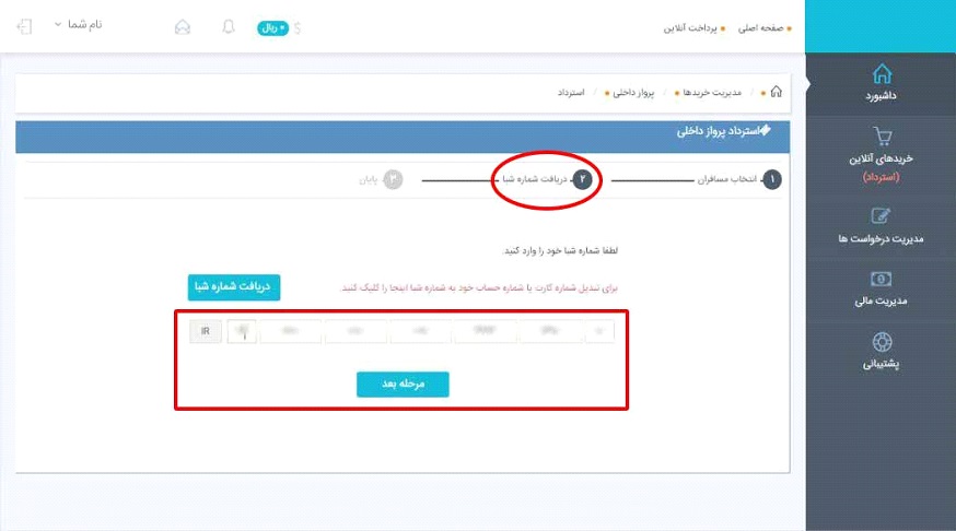 مراحل استرداد وجه