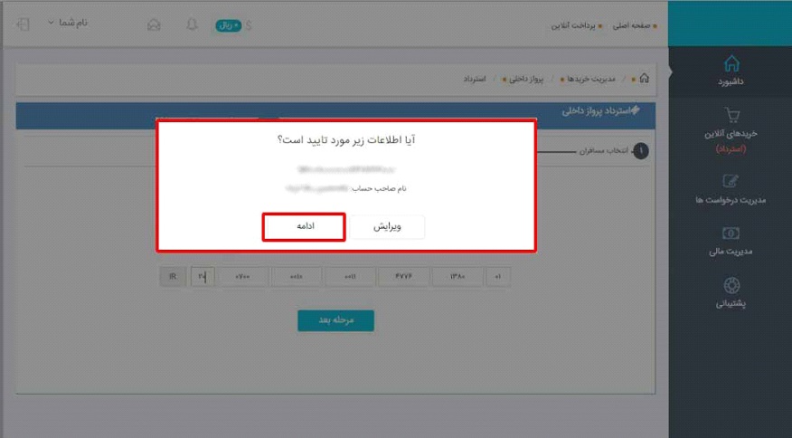 مراحل استرداد وجه