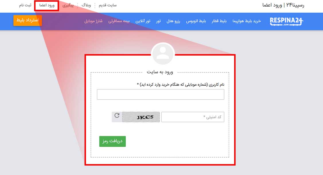 آموزش استرداد بلیط سیستمی آموزش استرداد بلیط سیستمی