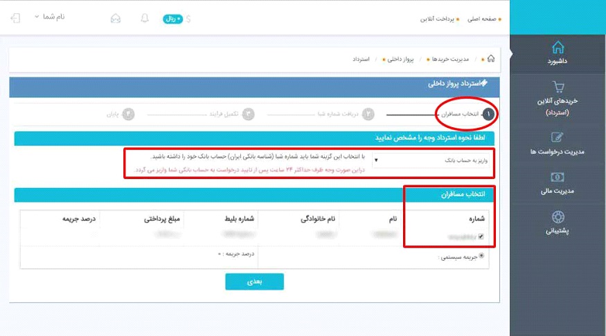 مراحل استرداد وجه مراحل استرداد وجه