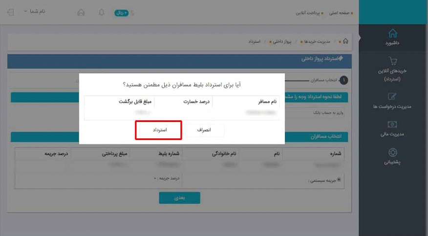 مراحل استرداد وجه مراحل استرداد وجه