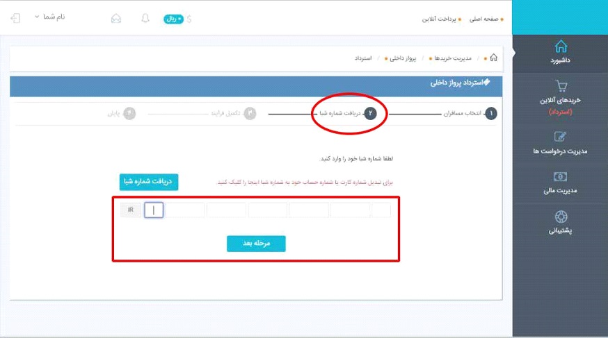 مراحل استرداد وجه مراحل استرداد وجه