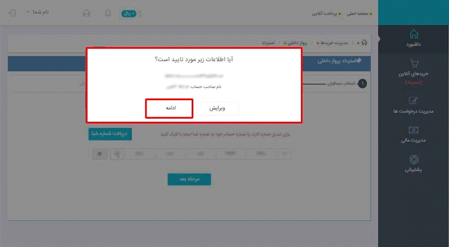مراحل استرداد وجه مراحل استرداد وجه