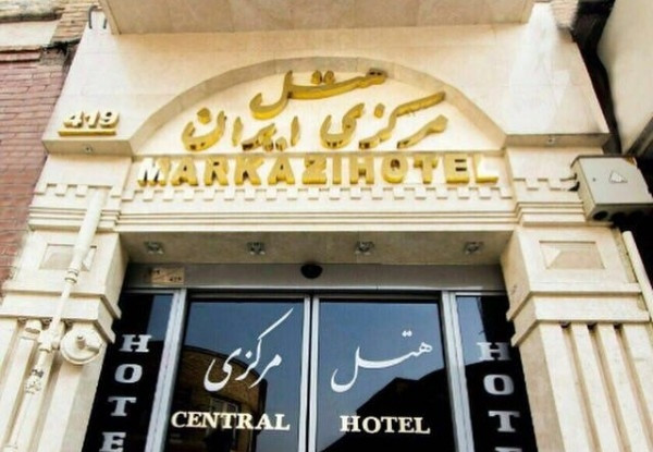 هتل مرکزی ایران