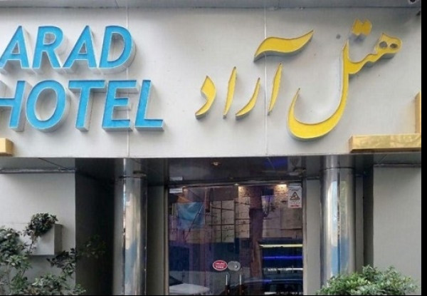 هتل آراد