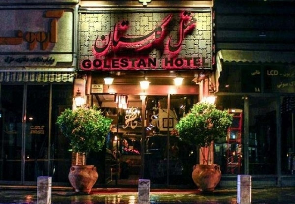 هتل گلستان