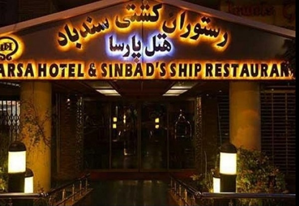 هتل پارسا