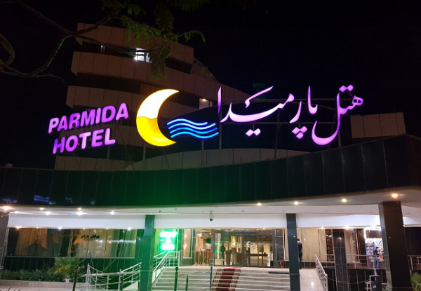 هتل پارمیدا