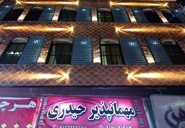 مهمانپذیر حیدری