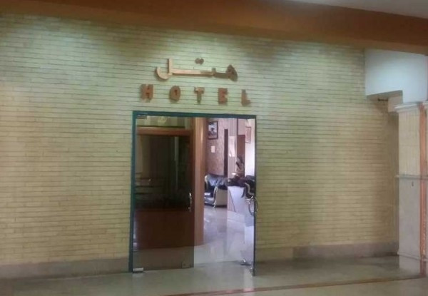 هتل همام