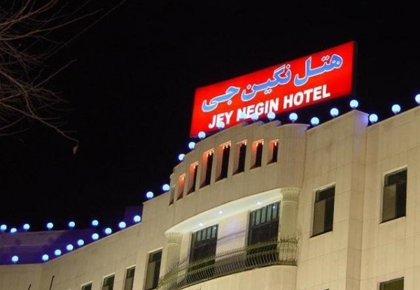 هتل نگین جی