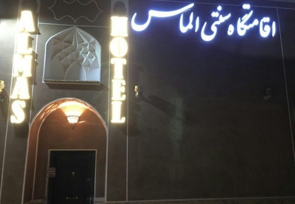 هتل الماس