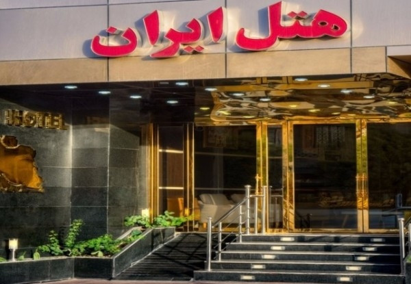 هتل-ایران