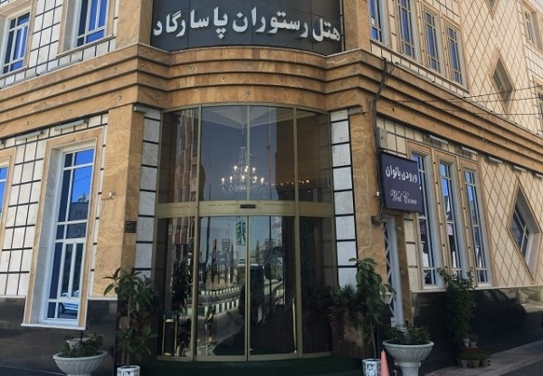 هتل پاسارگاد