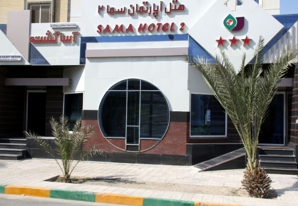هتل آپارتمان سما2