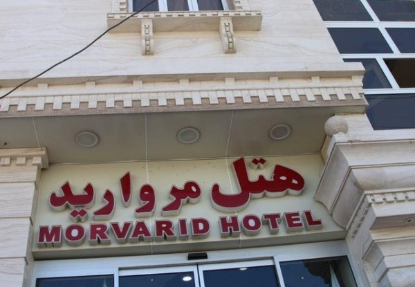 هتل مروارید