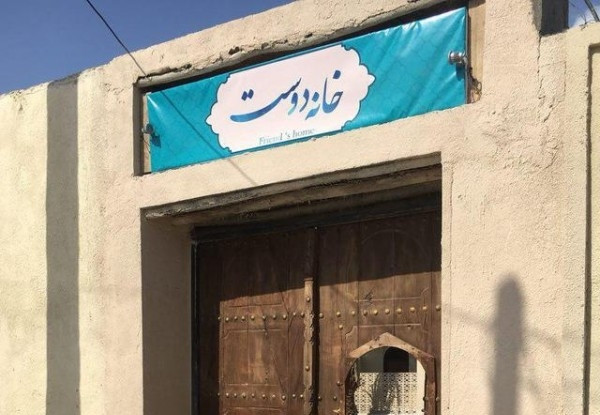 هتل خانه دوست