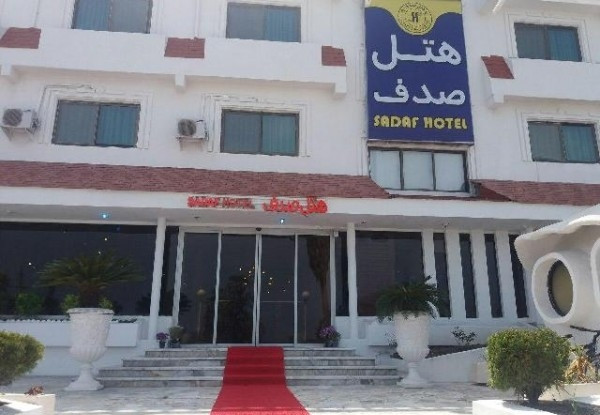 هتل صدف