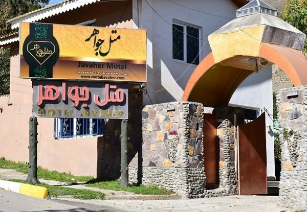 هتل جواهر