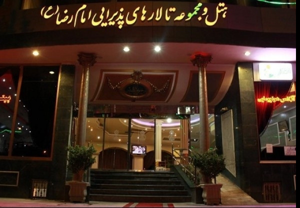 هتل امام رضا
