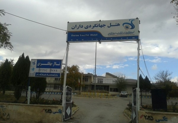 هتل جهانگردی