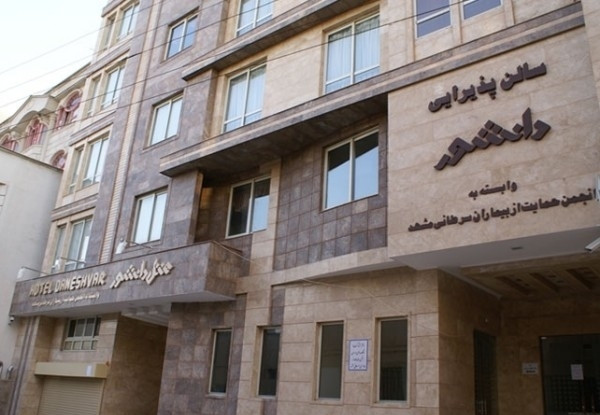 هتل دانشور