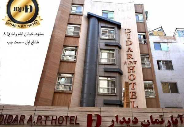 هتل آپارتمان دیدار