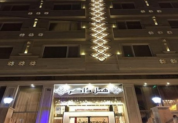 هتل ذاکر
