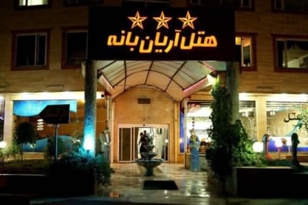 هتل آریان