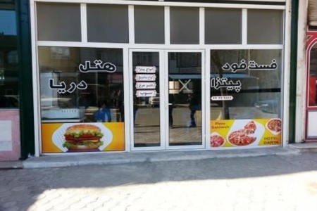 هتل دریا