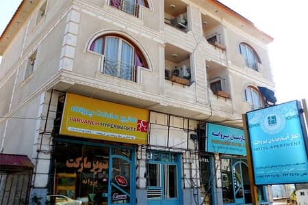 هتل آپارتمان پروانه