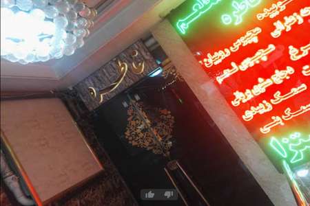 مهمانپذیر خاطره
