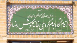 هتل عمو مشهدی رضا