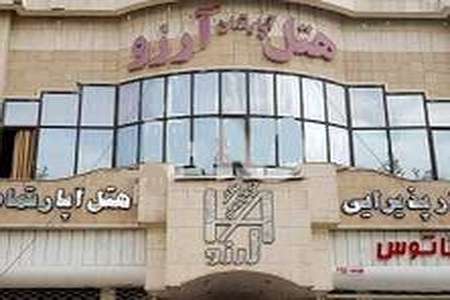 هتل آپارتمان آرزو