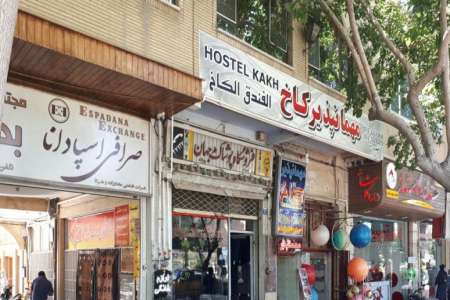 مهمانپذیر کاخ