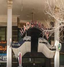 هدیش