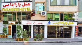 هتل پارادایس