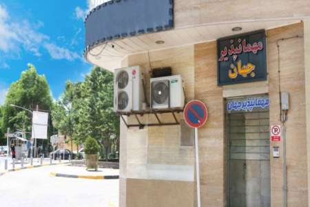 مهمانپذیر جهان