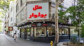 هتل بلوار