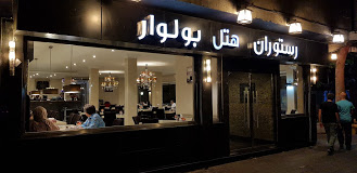 هتل بلوار