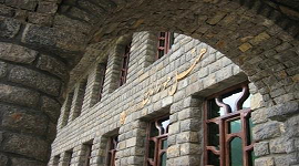 هتل شادی هورامان