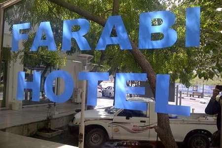 هتل فارابی