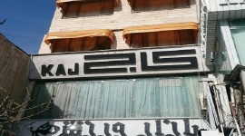 هتل کاج