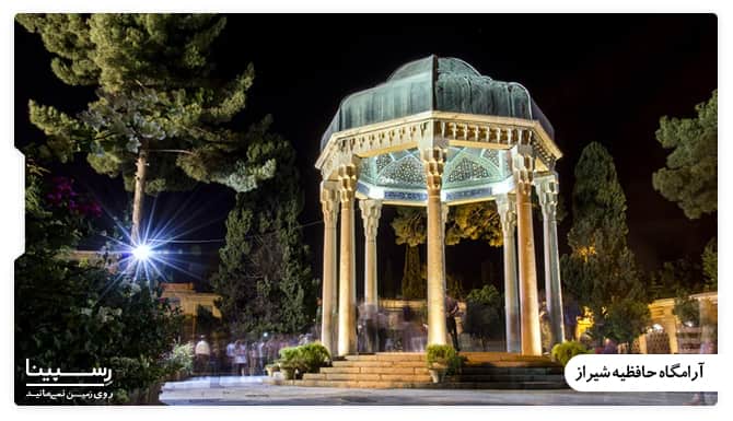 آرامگاه حافظیه شیراز