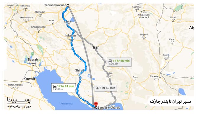 مسیر تهران تا بندرچارک