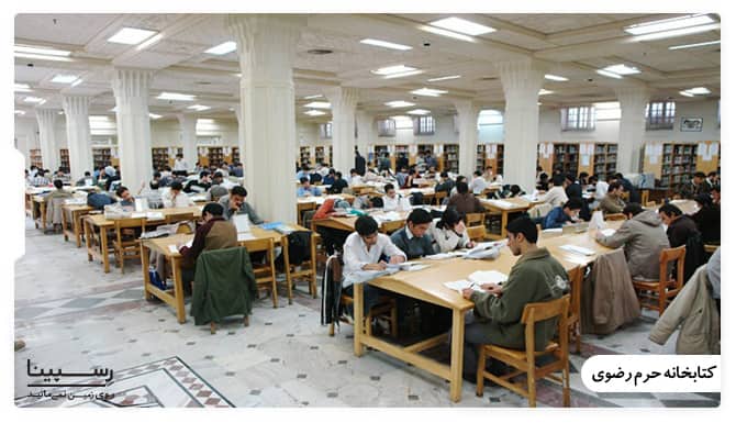 کتابخانه مسجد گوهرشاد مشهد