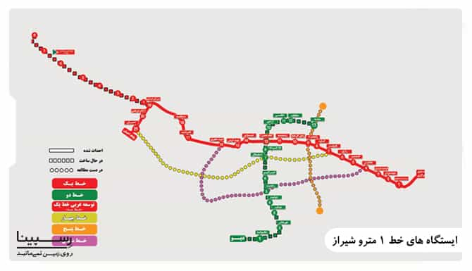 ایستگاه های خط 1 مترو شیراز