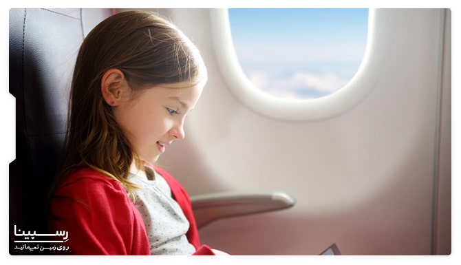 تخفیف بلیط هواپیما کودکان بین ۲ تا ۱۲ سال