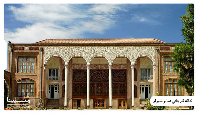 خانه تاریخی صابر شیراز